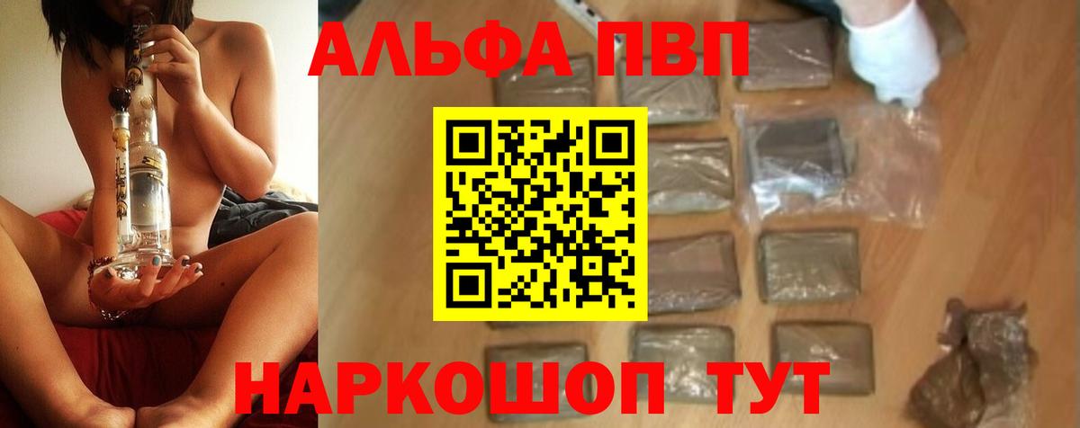 APVP Crystall  APVP Соль  A PVP Соль  Знаменск  Вход с VPN 