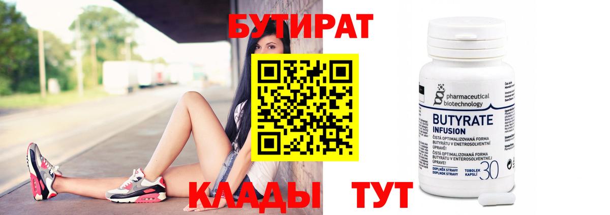 БУТИРАТ GHB Знаменск