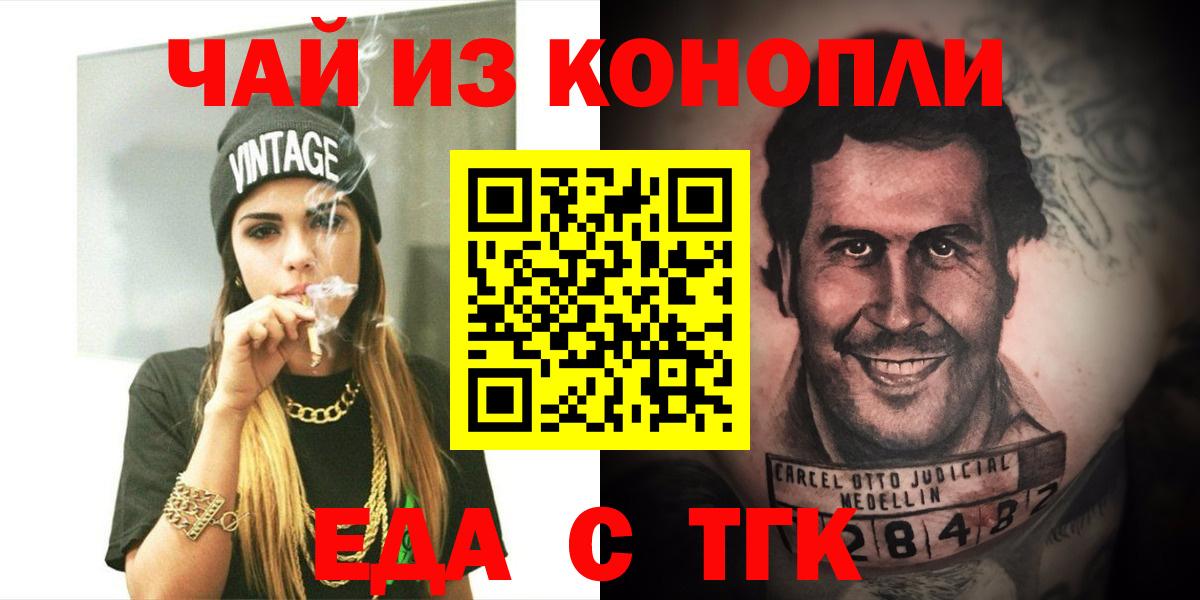 Знаменск  Еда ТГК конопля  Вход с VPN 