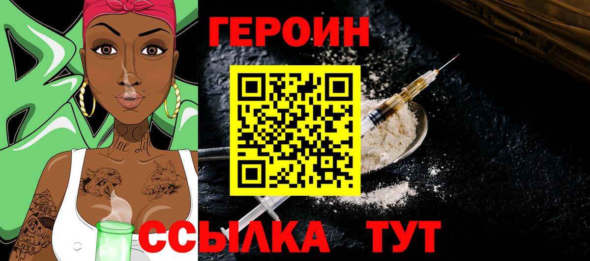 Знаменск  Героин афганец  Героин  Вход с VPN 