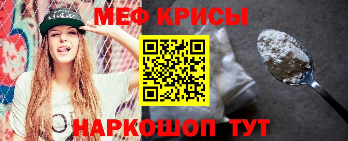 Меф  Мефедрон mephedrone  Вход с VPN  Знаменск  Меф кристаллы 